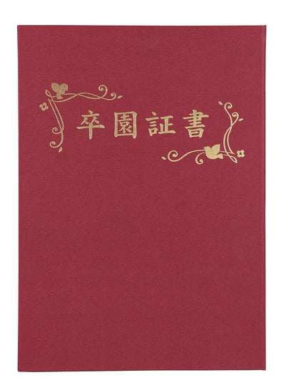 Certificate file Luxury cloth style B Engi (graduation certificate)01
