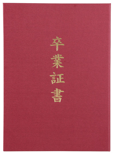 Certificate file Luxury cloth style B Engi (graduation certificate)01