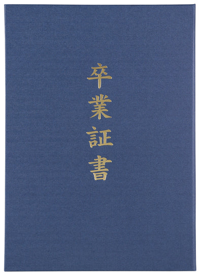 Certificate file Luxury cloth style B navy blue (diploma)01