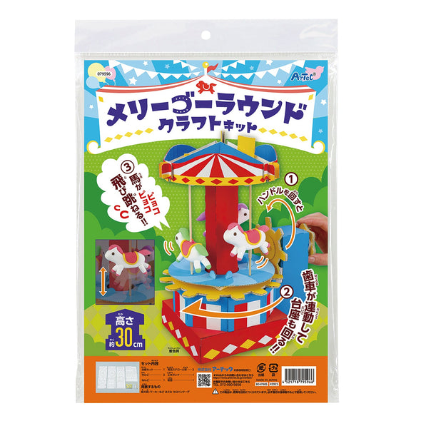 Merrygo round craft kit01