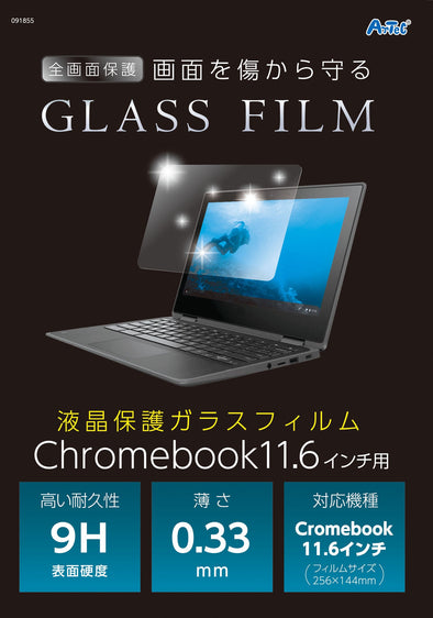 LCD protective glass film for Chromebook 11.6 inch01