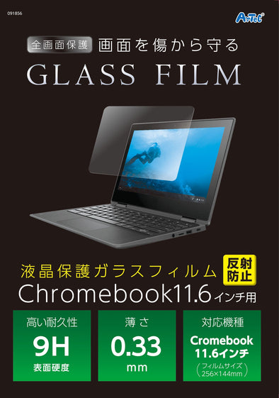 LCD protective glass film Chrome 11.6 inch anti-reflection01