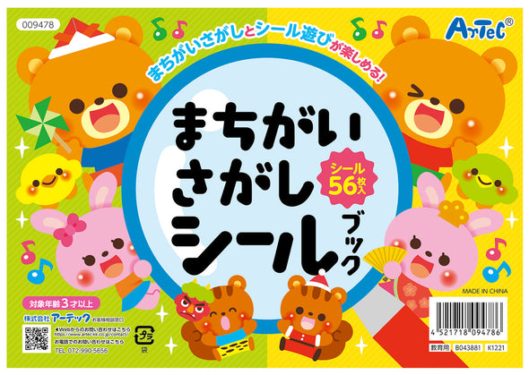 Find the difference seal book01