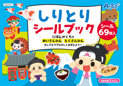 Shiritori seal book01