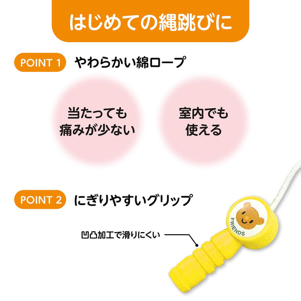 Nakayoshi joint jump rope yellow01
