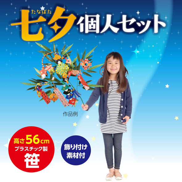 Tanabata personal set01