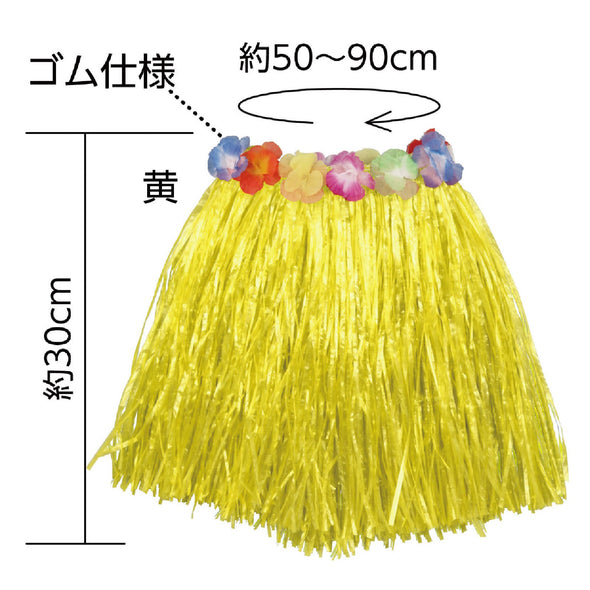 Waist Grass Skirt (30cm) Yellow05