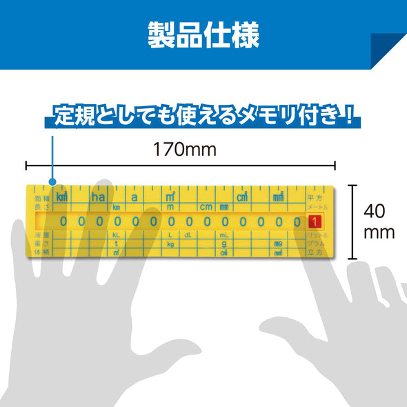 unit conversion ruler05
