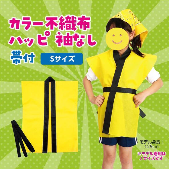 Color non-woven fabric happi children's sleeveless S yellow01