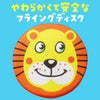 Animal soft disk01