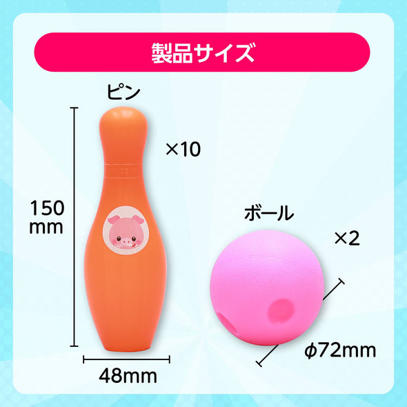 Nakayoshi bowling set05