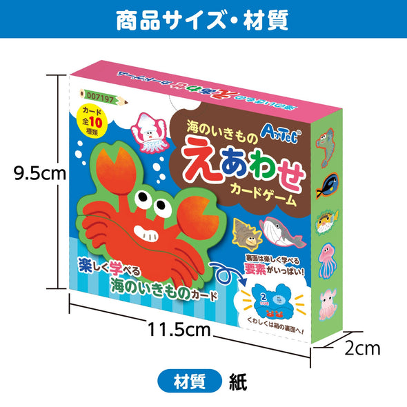 Sea creatures matching card game05