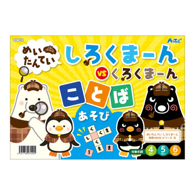 White Bear Word Play01