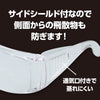 Safety glasses02
