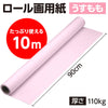 Jamboroll drawing paper light peach 10m01