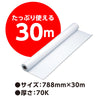30m roll paper white (788x30m)01