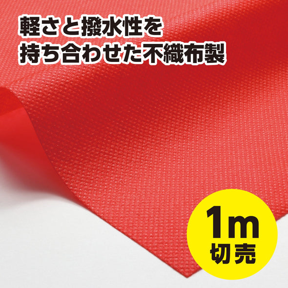 Colored non-woven fabric roll red 1m sale01