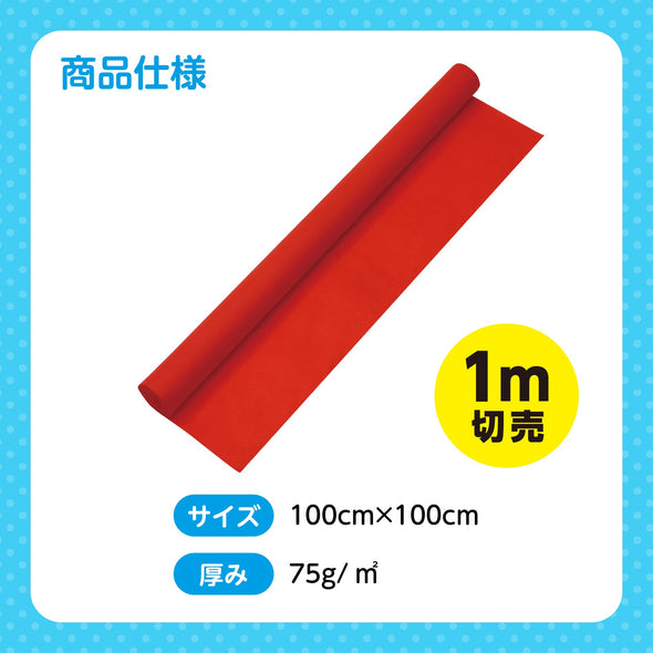 Colored non-woven fabric roll red 1m sale05