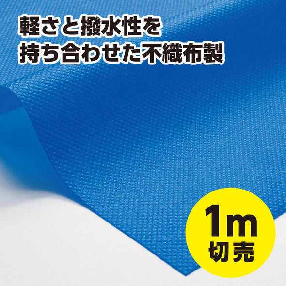 Colored non-woven fabric roll blue 1m sale01