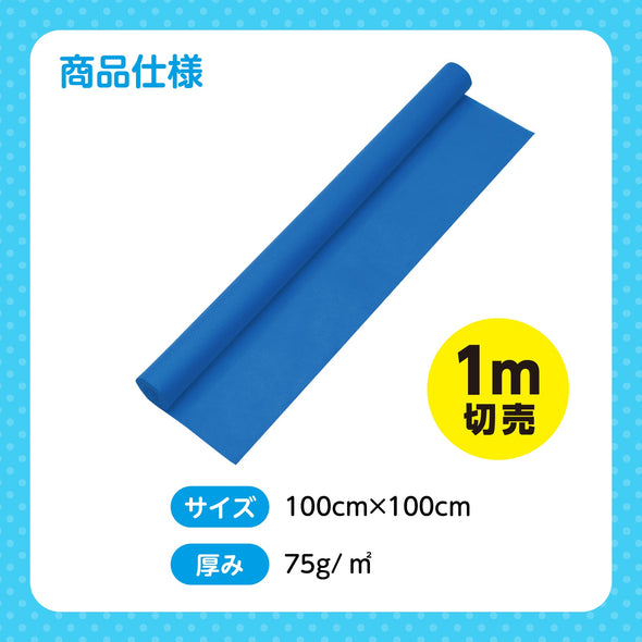 Colored non-woven fabric roll blue 1m sale05