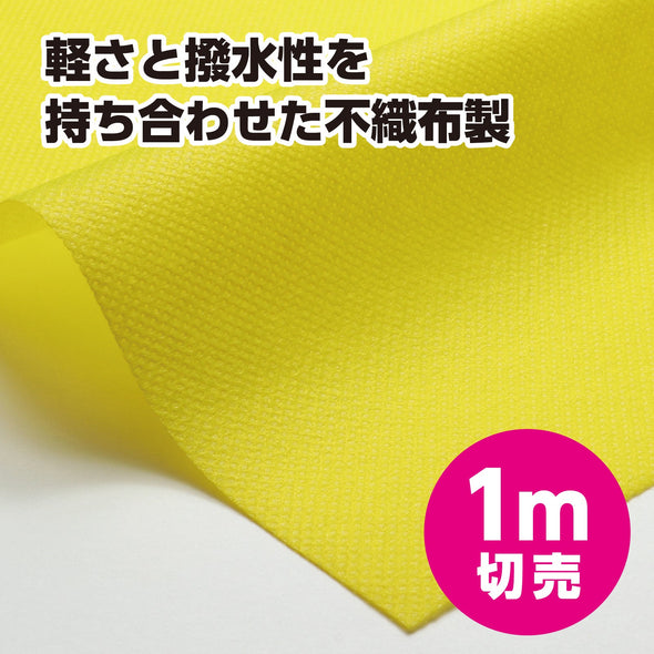Colored non-woven fabric roll yellow 1m sale01