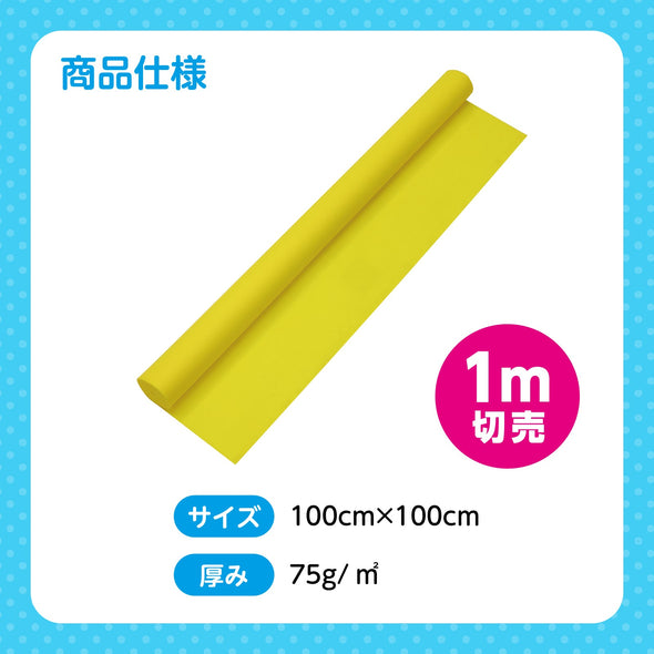 Colored non-woven fabric roll yellow 1m sale05