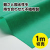 Colored non-woven fabric roll green 1m sale01