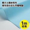 Color non-woven fabric roll light blue 1m sale01