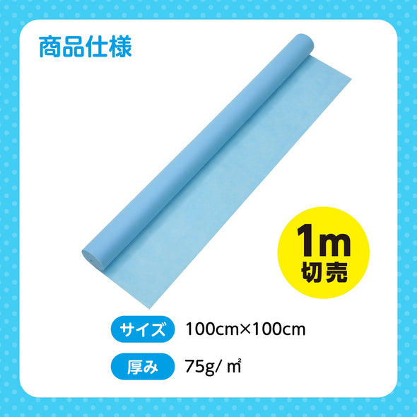 Color non-woven fabric roll light blue 1m sale05
