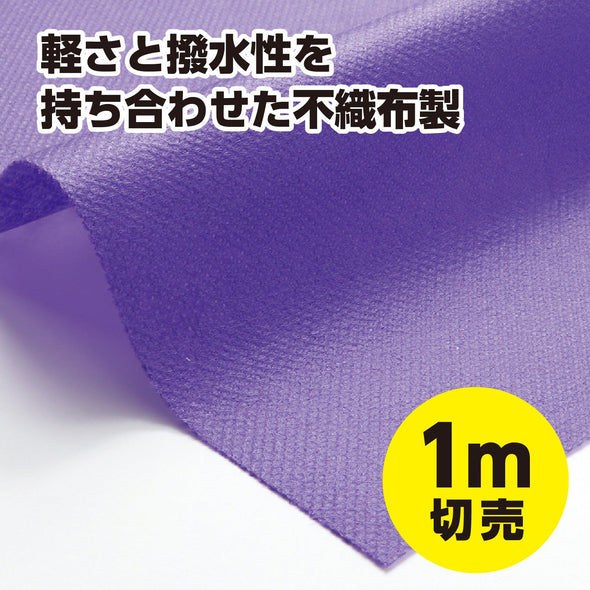 Colored non-woven fabric roll purple 1m sale01
