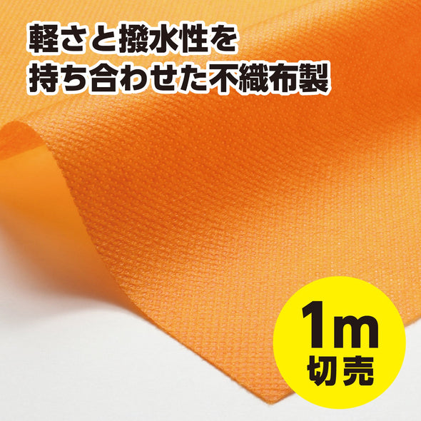Colored non-woven fabric roll orange 1m sale01
