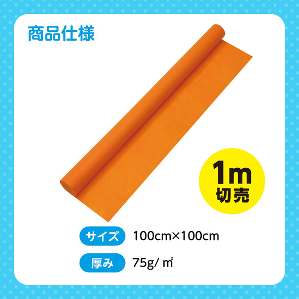 Colored non-woven fabric roll orange 1m sale05