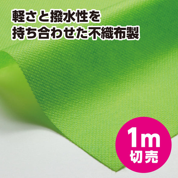 Colored non-woven fabric roll yellow green 1m sale01