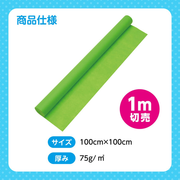 Colored non-woven fabric roll yellow green 1m sale05