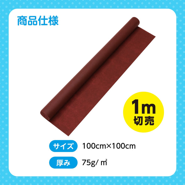 Colored non-woven fabric roll brown 1m sale05