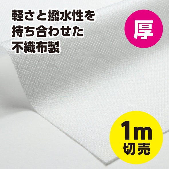 White non-woven fabric roll 1m sale01