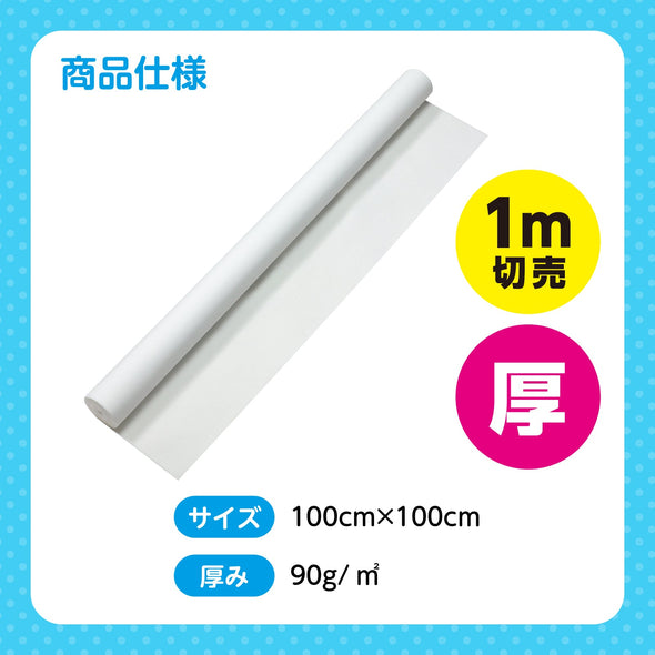 White non-woven fabric roll 1m sale05