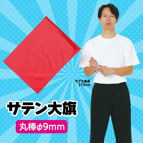 Sateen Big Flag Metallic Red φ9mm01