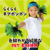 Easy Cheer Pong Pong Green01