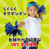 Easy Cheer Pong Pong Blue01
