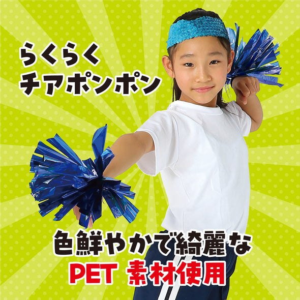 Easy Cheer Pong Pong Blue01