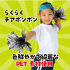 Easy Cheer Pong Pong Silver01