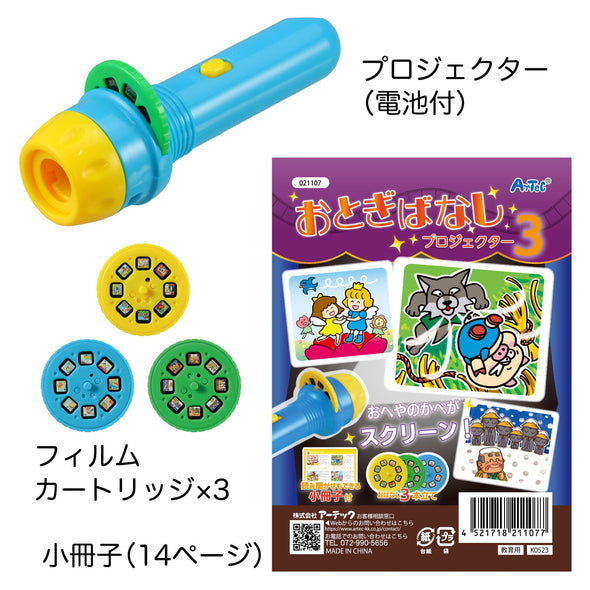 Fairy tale projector 304