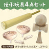 Kendama, bamboo water gun, 4 piece set01