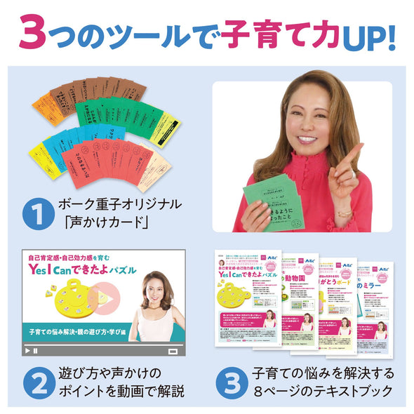 A toy set that fosters Shigeko Bok's non-cognitive abilities.08