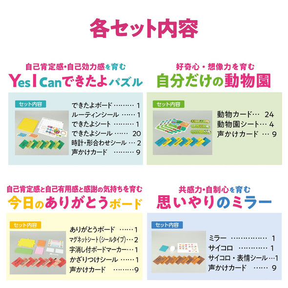 A toy set that fosters Shigeko Bok's non-cognitive abilities.09