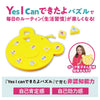 Supervised by Mr. Shigeko Boke Yes I can Puzzle02