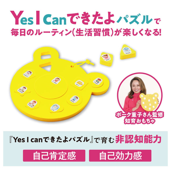 Supervised by Mr. Shigeko Boke Yes I can Puzzle02