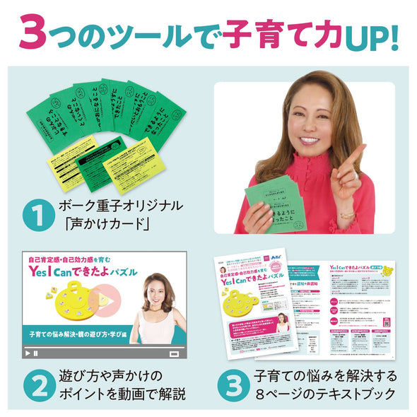 Supervised by Mr. Shigeko Boke Yes I can Puzzle06