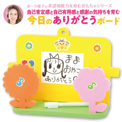Today's thank you board supervised by Shigeko Bok01